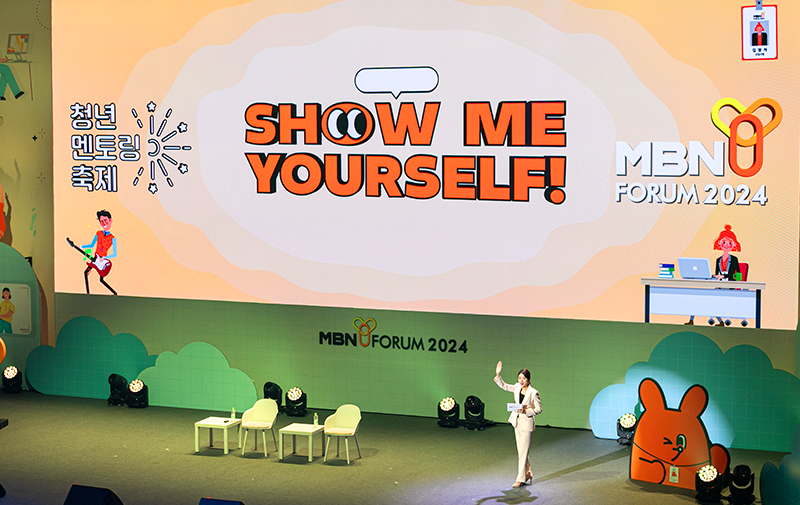 MBN Y 포럼