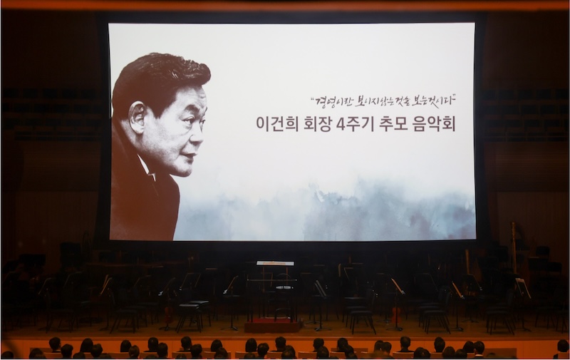 Chairman Lee Kun-hee Memorial Concert