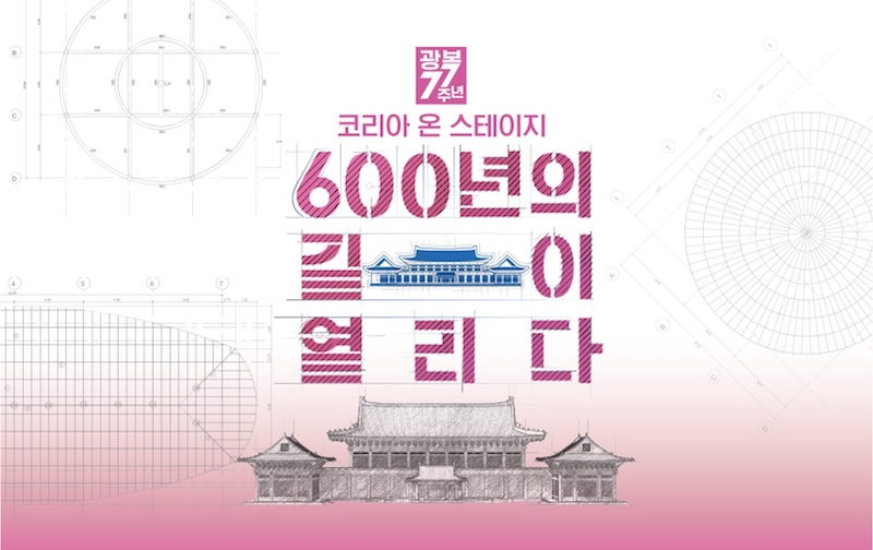 2022 KOREA ON STAGE