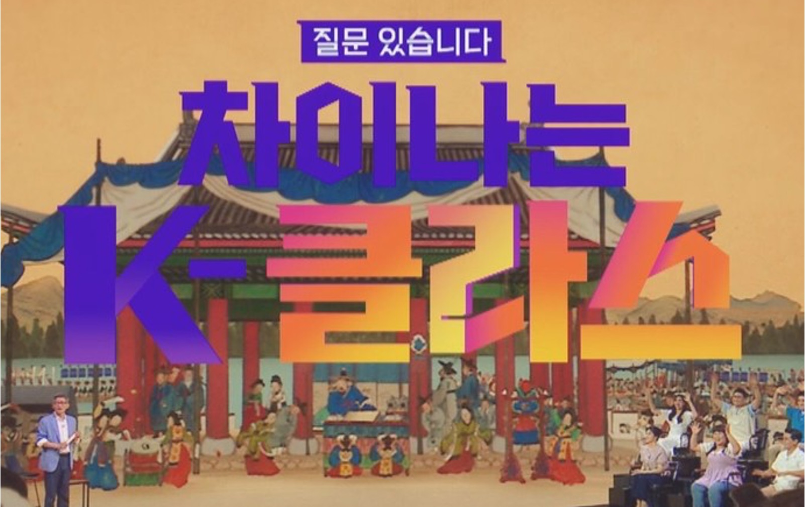 JTBC 차이나는 K-클래스 XR 콘텐츠 제작