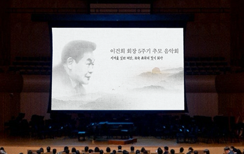 Chairman Lee Kun-hee Memorial Concert